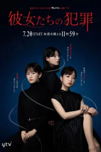 Их преступление (2023)