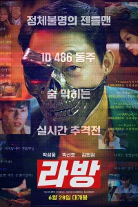 Стрим (2023)