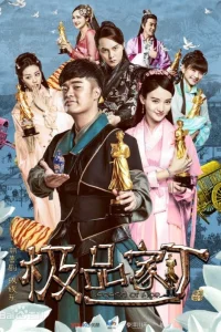 Лучший из лучших (2016)
