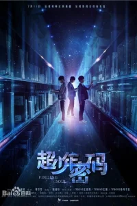 Поиск души (2016)