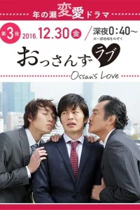 Любовь Оссана (2016)