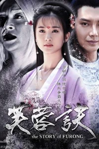История Фужун (2015)