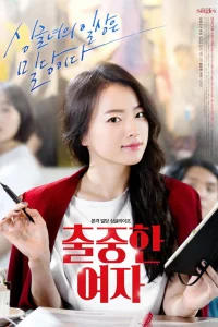 Выдающаяся женщина (2014)