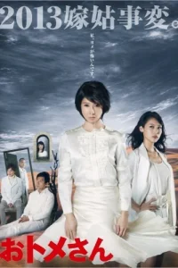 Невестка (2013)
