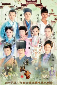 Очаровательный снег (2012)