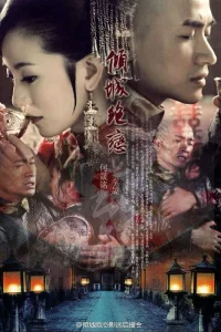 Отчаянная любовь (2012)