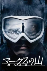 Гора Знаков (2010)