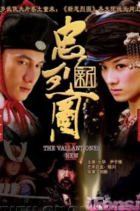 Сильные одиночки (2007)