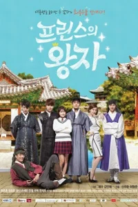 Принц из принцев (2015)