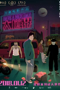 Хорошего дня (2017)