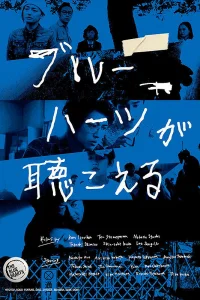 Голубые сердца (2017)