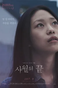 Конец апреля (2017)
