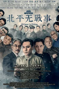В Пекине всё спокойно (2014)