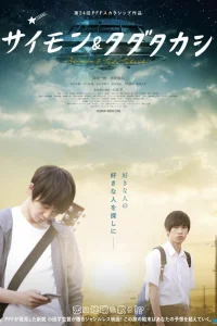 Саймон и Тада Такаси (2018)