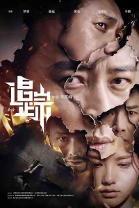 Пепел (2017)