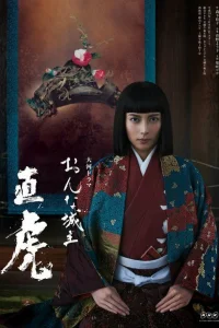 Глава клана Наотора (2017)