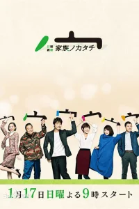Семейный портрет (2016)