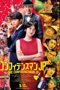 Аферисты по-японски. Фильм (2019)