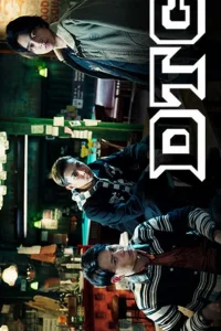 Высокий ＆ Низкий DTC (2017)
