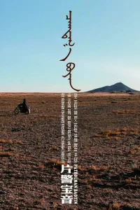Участковый Буян (2018)
