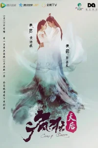Безумная королева (2016)