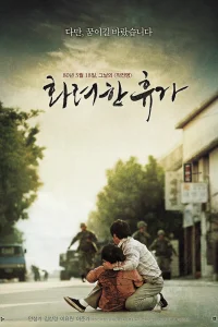 18 мая (2007)