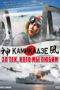 За тех, кого мы любим (2007)