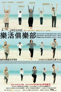 Очки (2007)