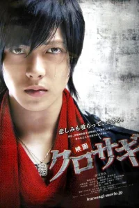 Куросаги: Черный мошенник (2008)