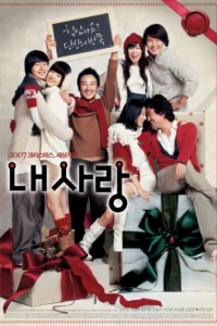 Моя любовь (2007)