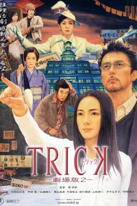 Трюк (2000)