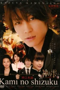 Божественные капли (2009)