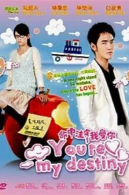 Обречён любить тебя (2008)