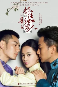 В плену любви (2015)