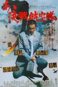 Отец камикадзе (2007)