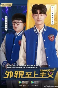 Лукизм (2019)