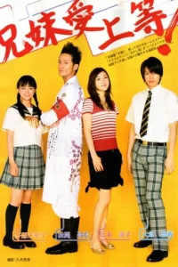 Ясуко и Кендзи (2008)