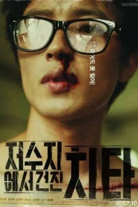 Кто стучится в дверь ко мне? (2007)