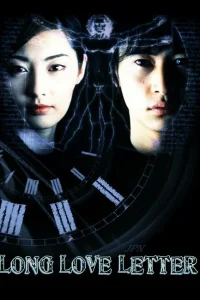 Длинное любовное письмо (2002)