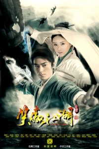 Виртуозный фехтовальщик (2013)