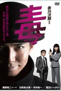 Яд (2012)