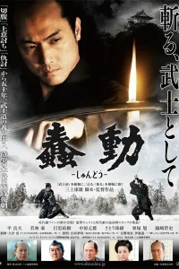Бушидо (2013)