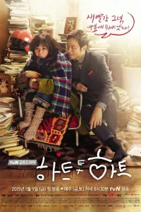 Сердцем к сердцу (2015)
