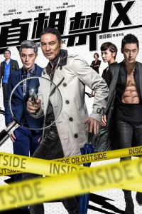 Внутри или снаружи (2016)