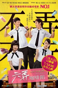 В кафе 6 (2016)