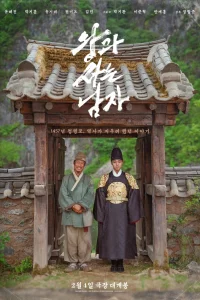Королевский страж (2026)