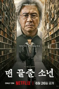 Студент на последнем ряду (2026)